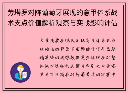 劳塔罗对阵葡萄牙展现的意甲体系战术支点价值解析观察与实战影响评估 劳塔罗对阵葡萄牙展现的意甲体系战术支点价值解析观察与实战影响评估