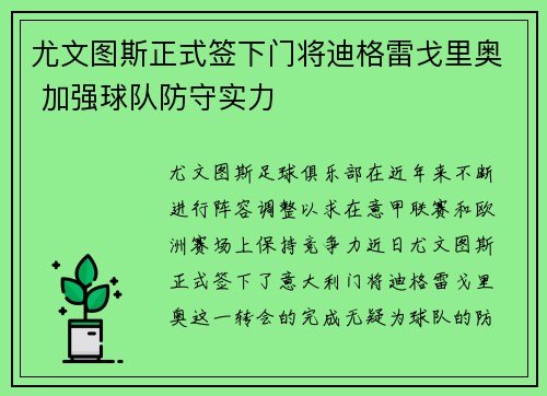 尤文图斯正式签下门将迪格雷戈里奥 加强球队防守实力 尤文图斯正式签下门将迪格雷戈里奥 加强球队防守实力